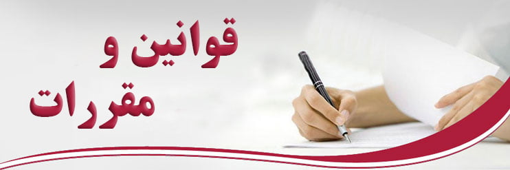 قوانین و مقررات سایت مرجع گردشگری هند و جهان1 | فروشگاه اینترنتی مطب شاپ