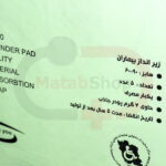 زیرانداز بیمار گلدپد - Image 2