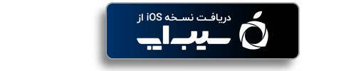 SibApp02 | فروشگاه اینترنتی مطب شاپ