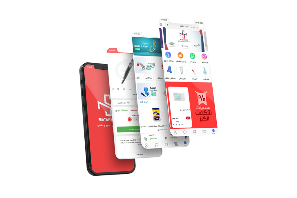 AppScrshtsPh 4 | فروشگاه اینترنتی مطب شاپ
