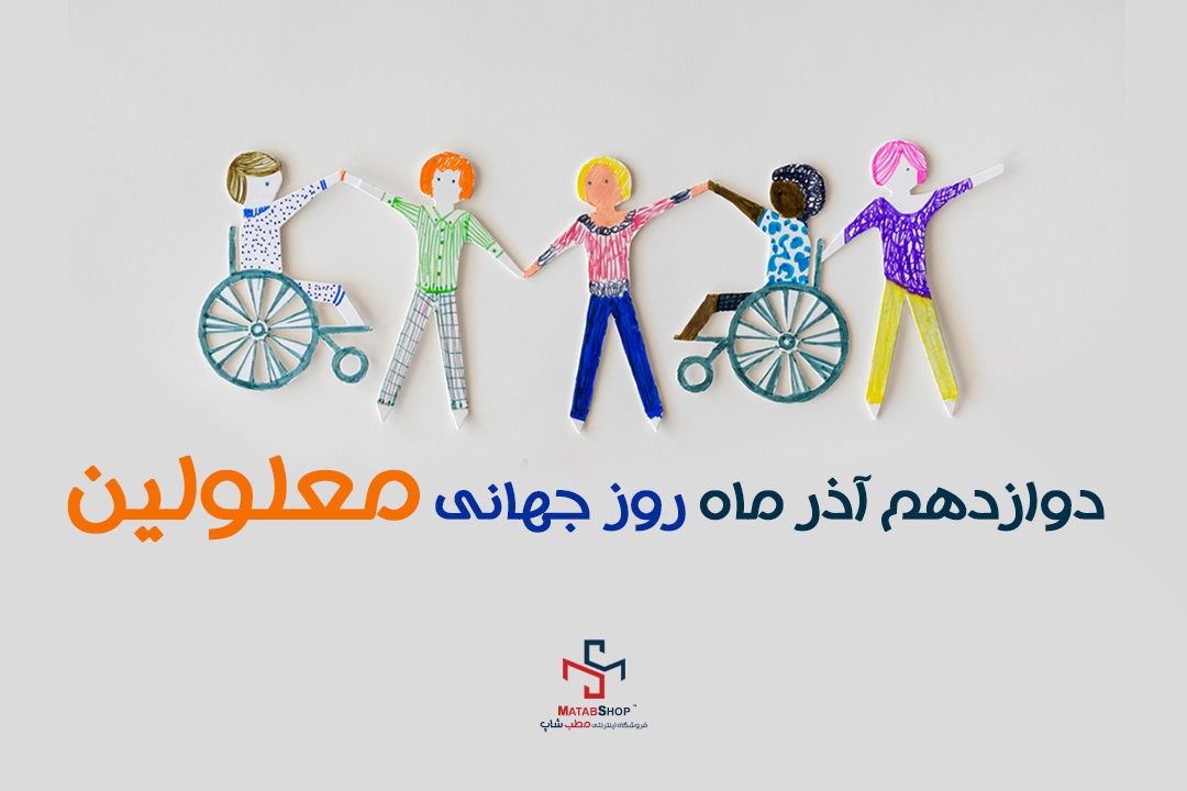 معلولین